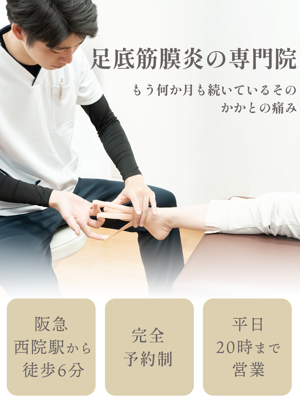 京都 足底筋膜炎 治療