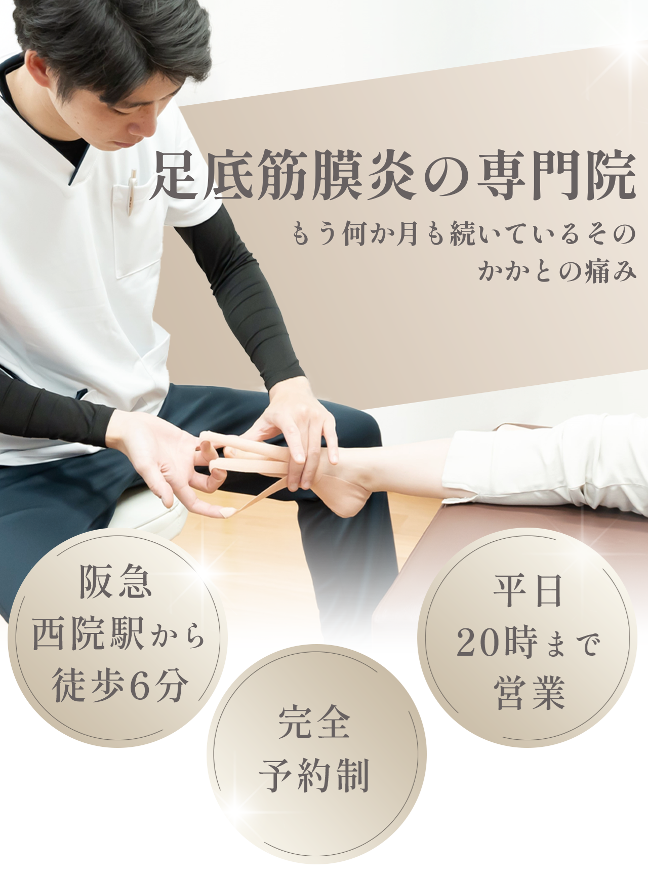 京都 足底筋膜炎 治療