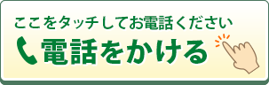 電話