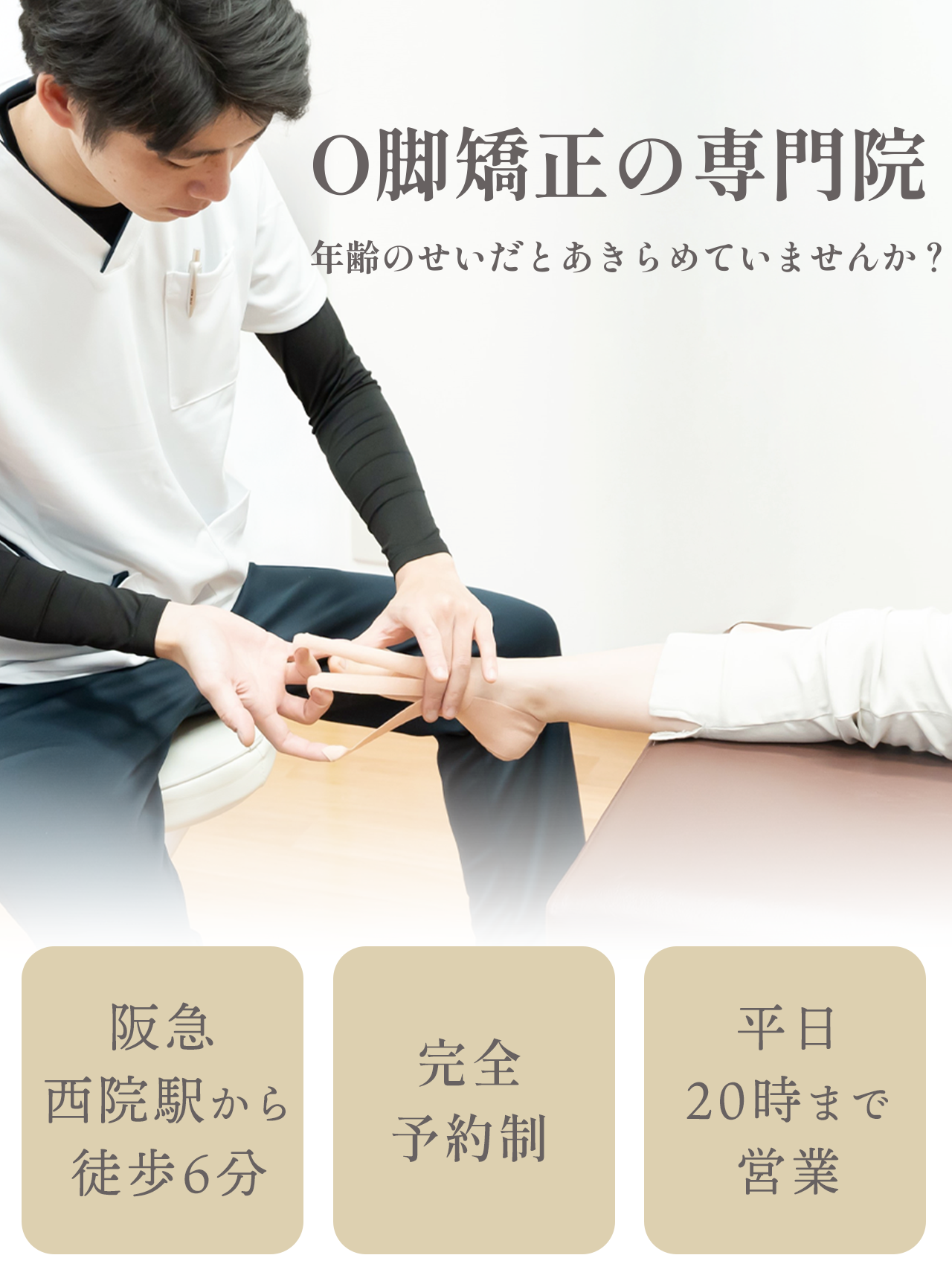 京都　足痩せ＆むくみ