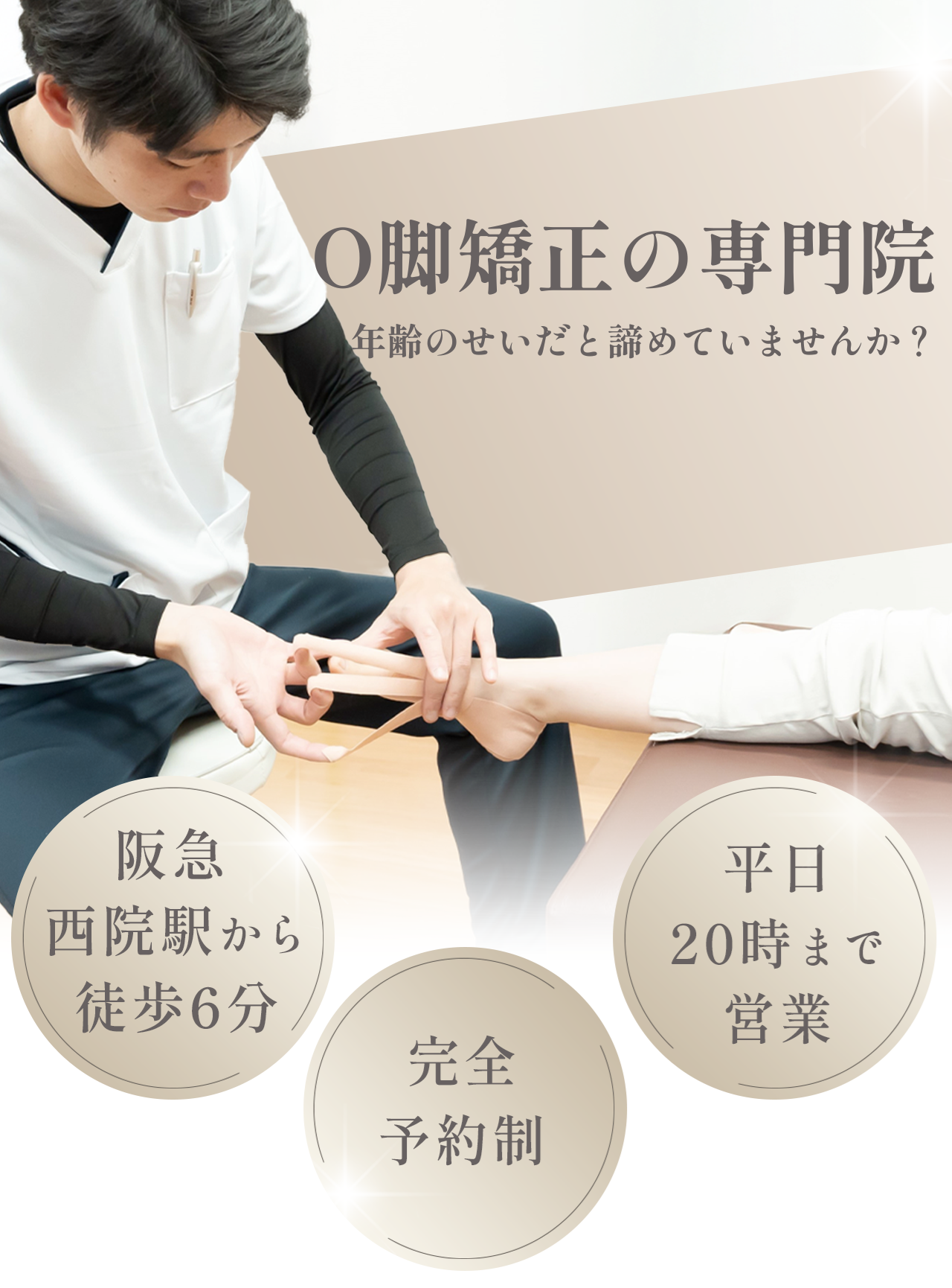 京都 足痩せ&むくみ