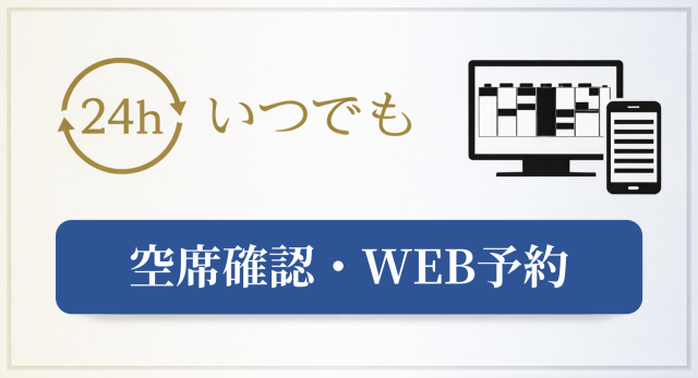 電話予約