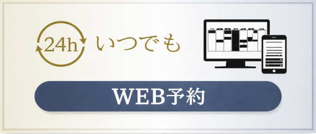 電話予約