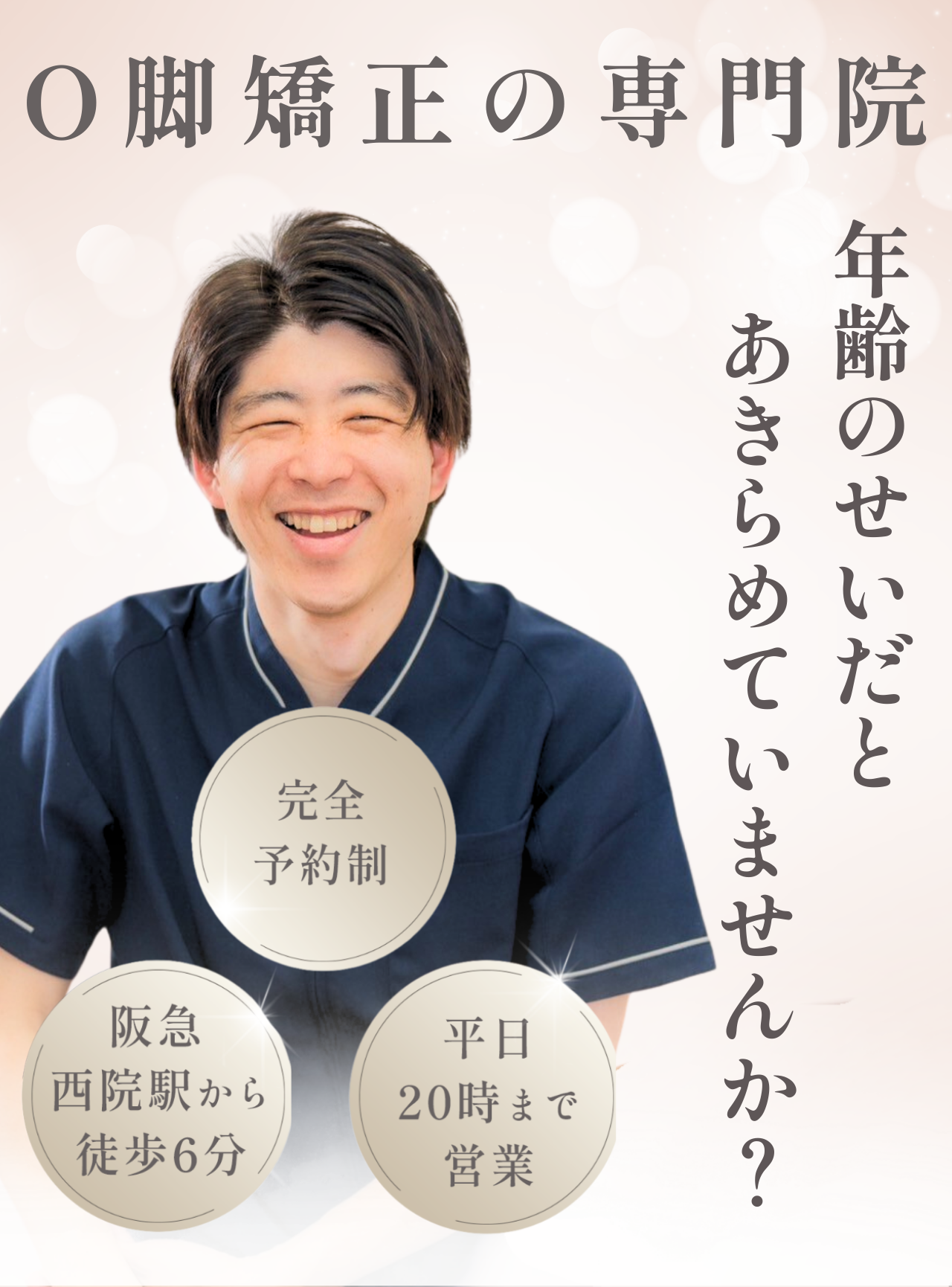 京都　足痩せ＆むくみ